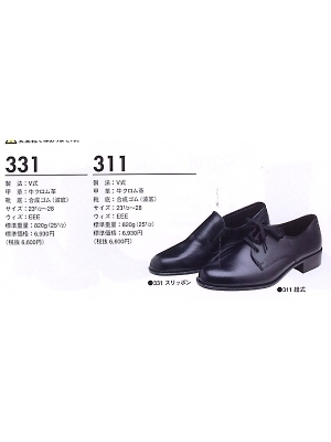 ユニフォーム2 311 作業靴(紐付)