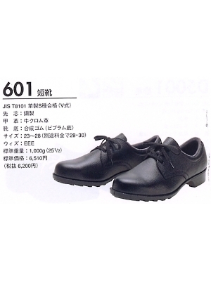 ユニフォーム46 601 短靴(安全靴)