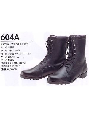 ユニフォーム60 604NA 安全靴(当革付)