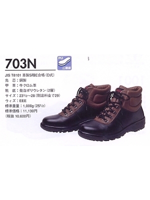ユニフォーム21 703N 中編上靴(二層底)(安全靴)(完全受注生産)
