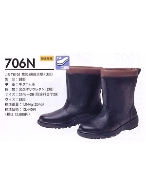 ユニフォーム92 706N 安全靴(二層底)