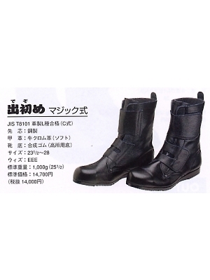 ユニフォーム99 8114 安全靴(出初め/マジック)