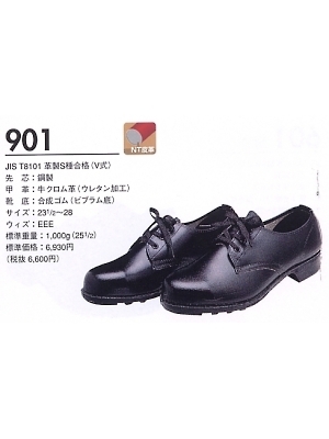 ユニフォーム250 901 耐油耐薬品短靴(安全靴)(完全受注生産)