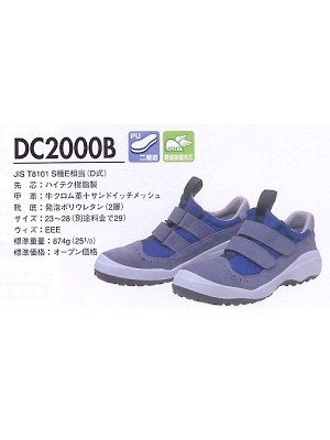 ユニフォーム107 DC2000B 安全靴(ダイナスティ)