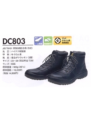 ユニフォーム498 DC803 中編上靴(ダイナスティ)(安全靴)(完全受注生産)