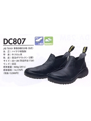 ユニフォーム104 DC807 スリップオン サイドゴム(ダイナスティ)(安全靴)