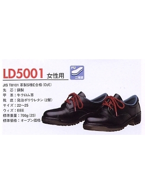 ユニフォーム17 LD5001 女性用短靴(安全靴)