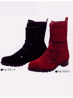 ユニフォーム3 T5 耐熱･溶接靴マジック黒(安全靴)