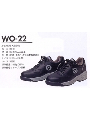 WO22 ダイナスティエア紐黒(安全靴)の関連写真です