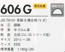 606G 安全靴(耐滑/半長靴)のサイズ画像