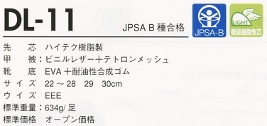 DL11 ダイナスティライト紐白(安全靴)のサイズ画像