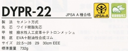 DYPR22 ダイナスティープロ(紐)黒(安全靴)のサイズ画像