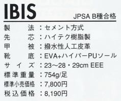 IB22 DIADORA(IBIS)BLK(安全靴)のサイズ画像