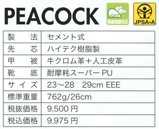 PC22 DIADORA(PEACOCK)B+B(安全靴)のサイズ画像