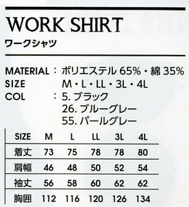 503-6 ワークシャツ(廃番)のサイズ画像