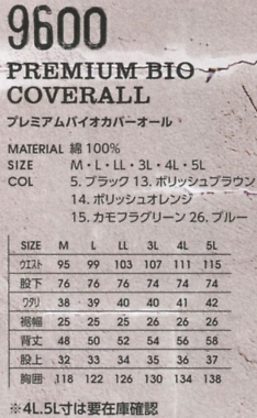 9600 カバーオールのサイズ画像