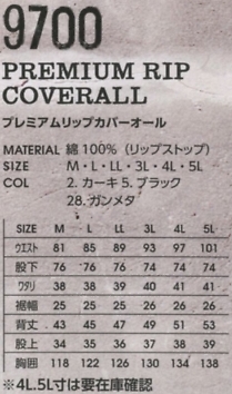 9700 カバーオールのサイズ画像