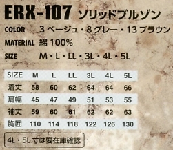 ERX107 ソリッドブルゾンのサイズ画像