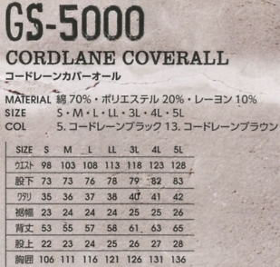 GS5000 コードレーンカバーオールのサイズ画像