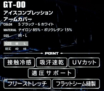 GT00 コンプレッション(アームカバー)のサイズ画像