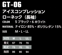 GT06 コンプレッション(ローネック)のサイズ画像