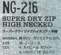 NG216 ハイネック半袖のサイズ画像