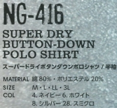 NG416 ポロシャツ半袖のサイズ画像