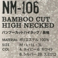 NM106 ハイネック長袖のサイズ画像