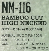 NM116 ハイネック半袖(廃番)のサイズ画像