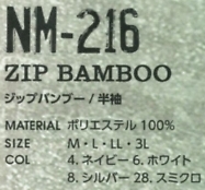 NM216 ジップバンブー半袖のサイズ画像
