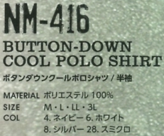 NM416 ポロシャツ半袖(廃番)のサイズ画像