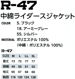 R47 中綿ライダースジャケット廃番のサイズ画像