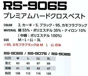 RS9065 ハードクロスベスト(廃番)のサイズ画像