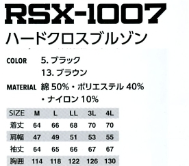 RSX1007 ハードクロスブルゾンのサイズ画像