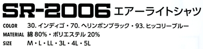SR2006-1 シャツ(デニム)のサイズ画像