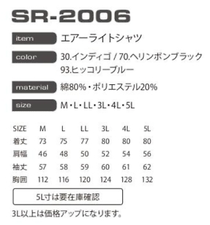 SR2006 シャツのサイズ画像