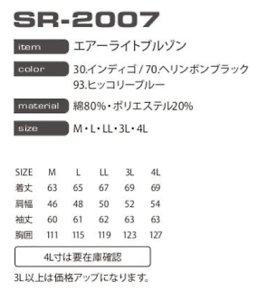 SR2007 ブルゾンのサイズ画像