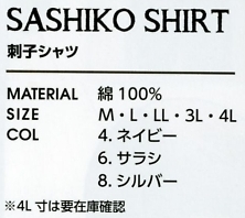 TB006 刺子シャツ(廃番)のサイズ画像
