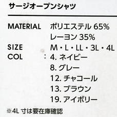 TB106 オープンシャツのサイズ画像