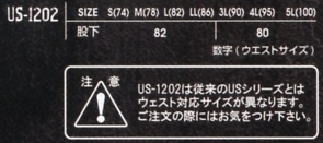 US1202 カーゴパンツ(廃番)のサイズ画像