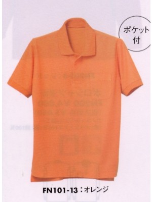 ユニフォーム1 FN101 ポロシャツ(ポケット付)