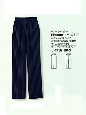 ユニフォーム922 FP6000 パンツ