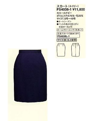 ユニフォーム587 FS4038 スカート
