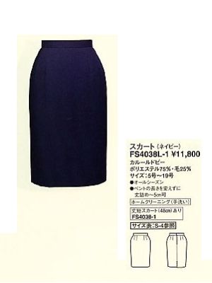 ユニフォーム950 FS4038L タイトスカート(廃番)