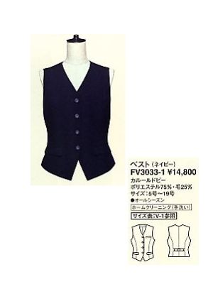 ユニフォーム1245 FV3033 ベスト(事務服)