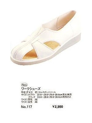 ユニフォーム189 NO117 ワークシューズ