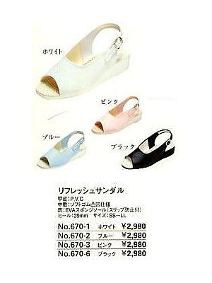 ユニフォーム192 NO670 リフレッシュサンダル