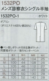 1532PO メンズ診察衣シンブル半袖のサイズ画像