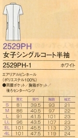 2529PH 半袖女子コートのサイズ画像