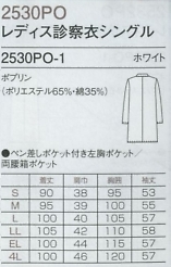 2530PO レディス診察衣シングルのサイズ画像